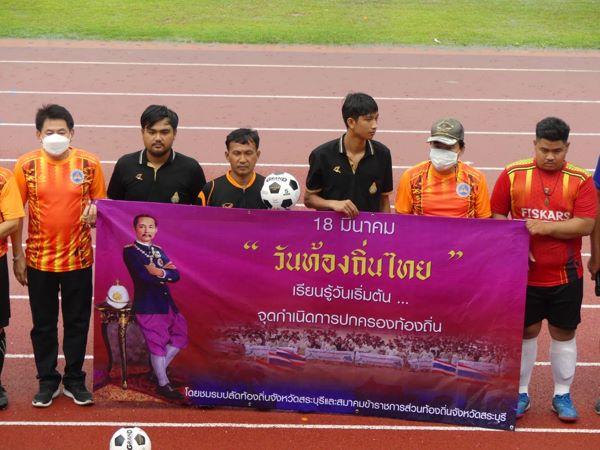 สระบุรี/เปิดงานแข่งขันกีฬากระชับมิตรวันท้องถิ่นไทยเพื่อเชื่อมความสัมพันธ์ท่ามกลางสายฝน