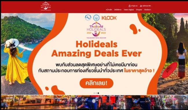 ททท. จับมือพันธมิตร จัดโครงการ “Thailand Holidels” บุกตลาดด้านการท่องเที่ยว ด้วยสิทธิพิเศษมากมาย