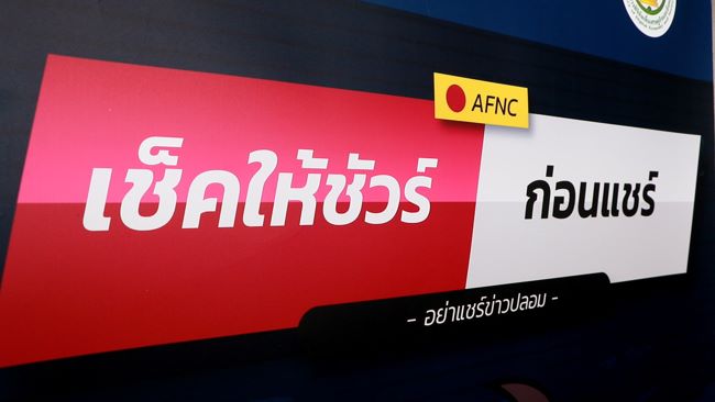 ดีอีเอส สร้างเครือข่ายภาคอีสานต้านข่าวปลอม ระดมทุกกลยุทธ์ให้คนไทยรู้เท่าทันสื่อลวง