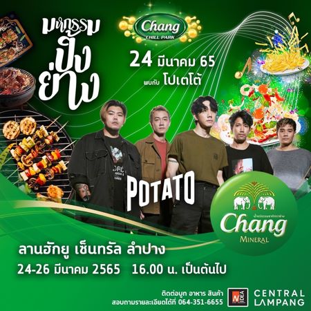 ลำปาง-สายกิน ไม่ควรพลาด !!!มหกรรมปิ้งย่าง สไตล์เเคมป์ปิ้ง 24-25 มี.ค.65 จัดหนัก จัดเต็ม ร้านอาหารมากกว่า 30 ร้านเด็ด