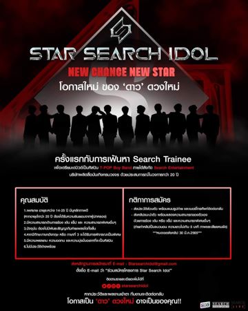 SEARCH GROUP ผุดโปรเจกต์เฟ้นหาไอดอล T-POP Boy Band พร้อมเปิดออดิชั่น TRAINEE ทั่วประเทศ