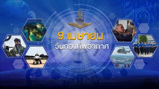 โรงเรียนการบิน จัดการบินหมู่ เนื่องในวันกองทัพอากาศ