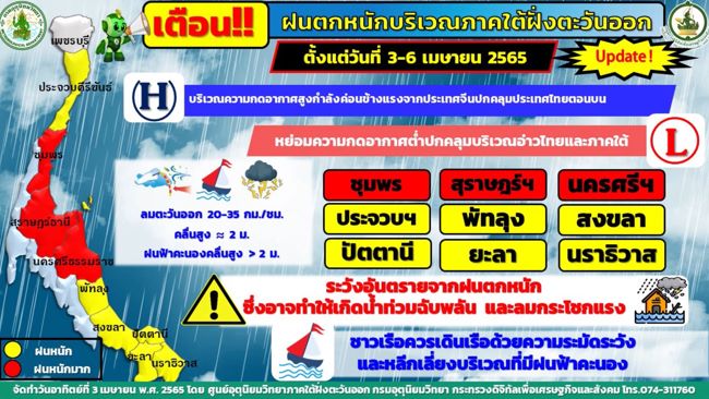 สงขลา-สภาพอากาศแปรปรวน ช่วงหน้าร้อนภาคใต้ยุคโควิด-19 อุตุใต้เตือน ฝนตกหนัก 3 -6- เม.ย.65 มีฝนหนักหลายพื้นที่และมีฝนหนักมาก