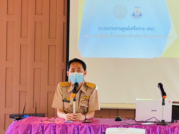 สมุทรสงคราม-สำนักงานเกษตรจังหวัดสมุทรสงครามจัดอบรมพัฒนาประธานศูนย์เครือข่าย ศพก. และกลุ่มเกษตรกรผู้ผลิตน้ำตาลมะพร้าว