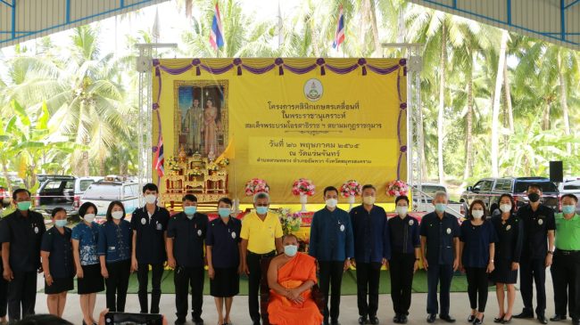 สมุทรสงคราม-สำนักงานเกษตรจังหวัดสมุทรสงคราม จัดโครงการคลินิกเกษตรเคลื่อนที่พัฒนาฟื้นฟูเกษตรกรให้สามารถทำการผลิตทางการเกษตรได้อย่างมีประสิทธิภาพและยั่งยืน