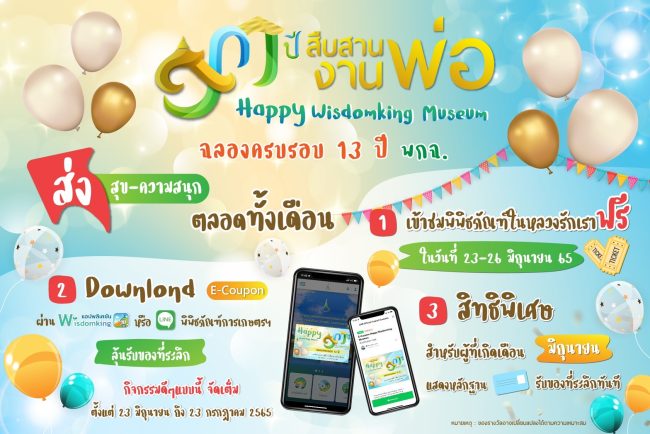 ปทุมธานี 13 ปี พิพิธภัณฑ์เกษตรฯ สืบสานงานพ่อ สานต่อพระราชปณิธานแห่งความพอเพียง