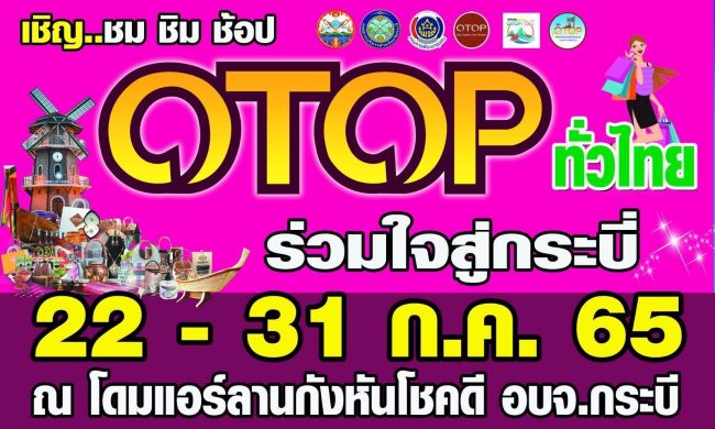 พิธีเปิดงาน OTOP ศรีวิชัย อย่างยิ่งใหญ่เป็นทางการ