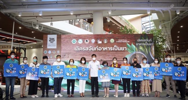 จันทบุรี-งานมหกรรม “เลิศรสจันท์ อาหารเป็นยา” ที่เซ็นทรัลจันทบุรี ชม ชิม อิ่มอร่อยอาหารสมุนไพรเมืองจันท์นำครัวไทยสู่ครัวโลก