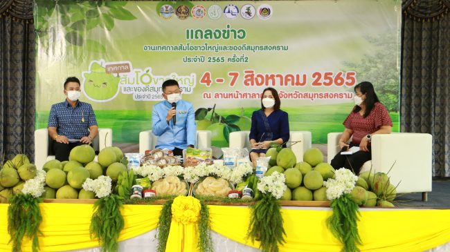 สมุทรสงคราม-พาณิชย์สมุทรสงครามจัดงานเทศกาลส้มโอขาวใหญและของดี สมุทรสงคราม