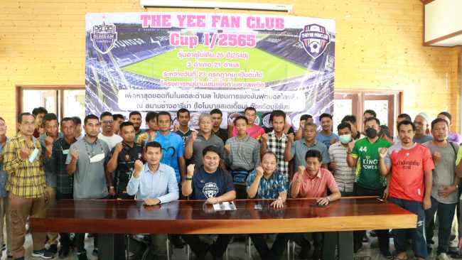 นราธิวาส-แถลง ฟุตบอลเยาวชน GEN ใหม่ ต้านยาเสพติด” THE YEE FAN CLUB CUP ” ครั้งที่ 1