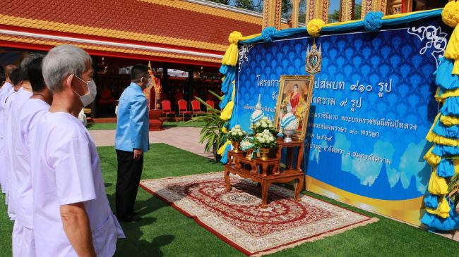 สมุทรสงคราม-จัดพิธีปลงผมนาคและมอบผ้าไตร โครงการบรรพชาอุปสมบท 910 รูป เฉลิมพระเกียรติสมเด็จพระนางเจ้าสิริกิติ์ พระบรมราชินีนาถ พระบรมราชชนนีพันปีหลวง เนื่องในโอกาสมหามงคลเฉลิมพระชนมพรรษา