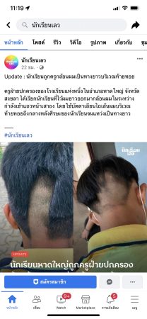 แจ้งความเอาผิดกับครูและคณะกรรมการ โรงเรียนพะตงประธานคีรีวัฒน์ ข้อหา กักขังหน่วยเหนี่ยว ชิงทรัพย์ และ หมิ่นประมาท