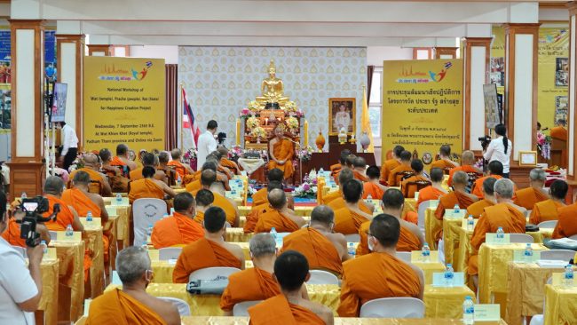 ปทุมธานี โครงการวัดประชารัฐสร้างสุขทั่วประเทศยกระดับรองรับการบำเพ็ญศีลสมาธิปัญญาของประชาชน