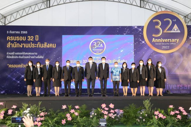 3 กันยายน 2565 งานวันคล้ายวันสถาปนาสำนักงานประกันสังคม ครบรอบ 32 ปี