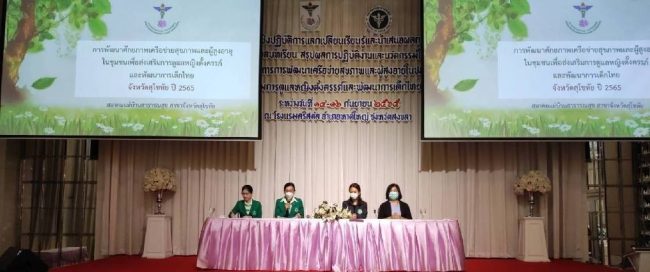 สุโขทัย-สาธารณสุขสุโขทัยให้ความสำคัญ”การบูรบาน..สานสัมพันธ์“เพิ่มศักยภาพผู้สูงอายุ และเด็กไทย