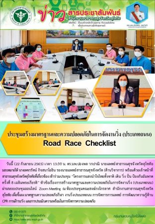 สุโขทัย-โครงการแสงนำใจไทยทั้งชาติ เดิน วิ่ง ปั่น ป้องกันอัมพาต ครั้งที่ 8 เฉลิมพระเกียรติ”สสจ.สุโขทัย