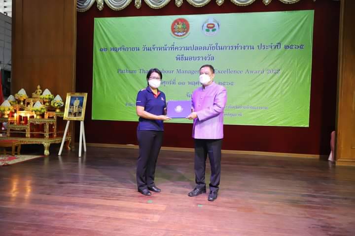 ปทุมธานี รองผู้ว่าฯ ปทุมธานี มอบโล่รางวัลและเกียรติบัตร เชิดชูเกียรติเจ้าหน้าที่และสถานประกอบการที่ใส่ใจความปลอดภัยในการทำงาน ประจำปี 2565