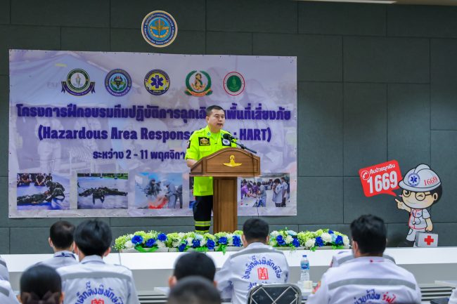 สถาบันการแพทย์ฉุกเฉินแห่งชาติ เปิดการฝึกอบรมทีมปฏิบัติการฉุกเฉินในพื้นที่เสี่ยงภัย