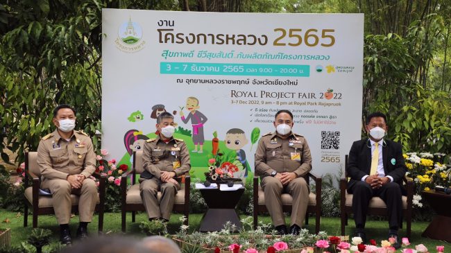 เชียงใหม่- ชวนเที่ยวงาน โครงการหลวง 2565“สุขภาพดี ชีวีสุขสันต์ กับผลิตภัณฑ์โครงการหลวง” 3-7 ธันวาคม 2565