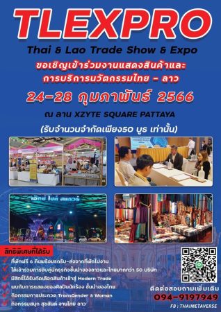 เปิดรับสมัครด่วน!! ออกบูธ …!! เพียง 50 กิจการเท่านั้น