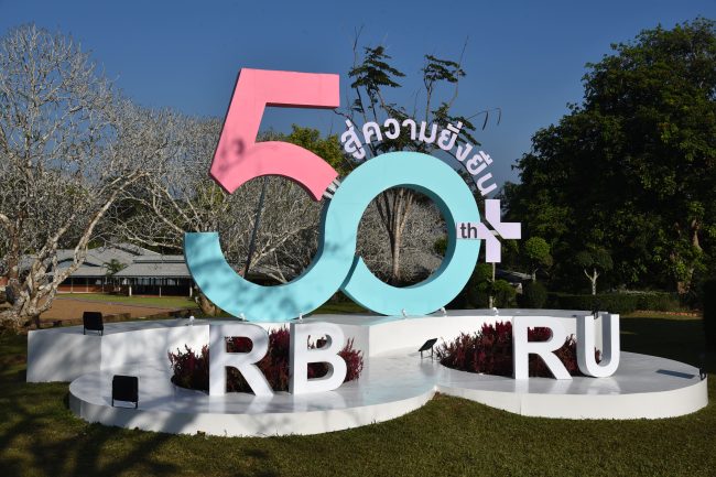 จันทบุรี-มหาวิทยาลัยราชภัฎรำไพพรรณี จ.จันทบุรี จัดงานฉลอง 50 ปี วันสมเด็จพระนางเจ้ารำไพพรรณี ปัญญาสมวรรษ