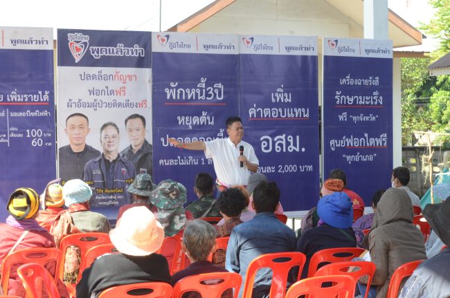 กาฬสินธุ์ – ชาวตำบลลำพานร่วมรับฟังนโยบายฟรีพลังงานโซลาเซลล์-พักหนี้ 3 ปี