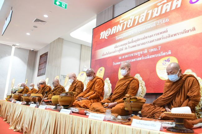 ปทุมธานี รพ.ธรรมศาสตร์ฯทอดผ้าป่าสามัคคีระดมทุนซื้ออุปกรณ์การแพทย์รองรับบริการผู้ป่วยในและนอก