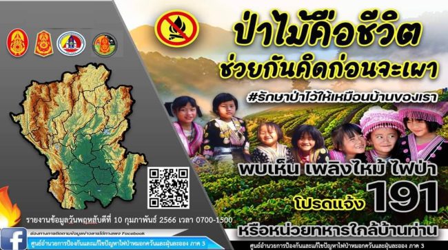 ลำปาง-กอ.รมน. ลป.ลงพื้นที่รณรงค์ ประชาสัมพันธ์เสียงตามสาย เชิญชวนร่วมป้องกันไฟป่า หมอกควันฯ