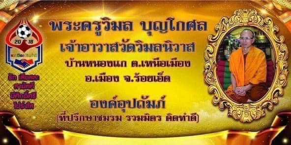 ร้อยเอ็ด…ชร.รวมมิตรคิดทำดี101โดยความอุปถัมภ์ของหลวงพ่อพระครูวิมลบุญโกศล ปิ้งไอเดีย เลือกประธานชมรมฯกรรมการบริหารชมรมฯ ผ่านระบบออนไลน์