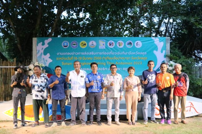 สตูล แถลงข่าวการจัดงานการแข่งขันตกปลา Satun-Langkawi Fishing Thru Andaman ประจำปี 2566 เพื่อส่งเสริมการท่องเที่ยวในพื้นที่จังหวัดสตูลให้เป็นที่รู้จักทั้งชาวไทยและต่างชาติ