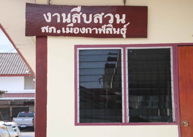 กาฬสินธุ์จับตำรวจชุดสืบสภ.เมืองกาฬสินธุ์รีดเงินยาบ้าครึ่งล้าน