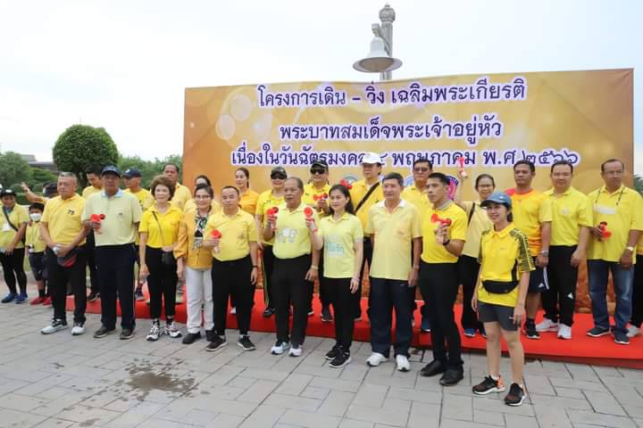 ปทุมธานี จัดโครงการเดิน-วิ่ง เฉลิมพระเกียรติ พระบาทสมเด็จพระเจ้าอยู่หัว เนื่องในวันฉัตรมงคล 4 พฤษภาคม 2566