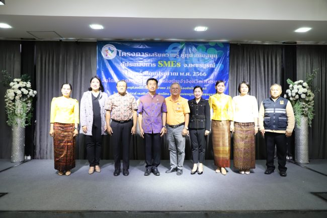 เพชรบูรณ์-คลังจังหวัดเพชรบูรณ์ จัดโครงการเสริมความรู้ คู่ทุน สนับสนุนผู้ประกอบการ SMEs