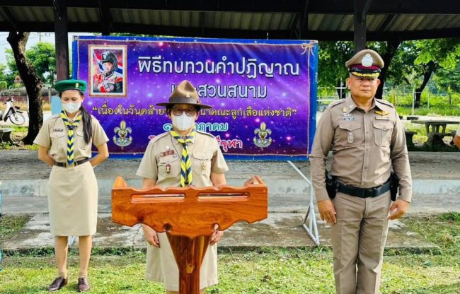 นครนายก – โรงเรียนวัดศรีจุฬา จัดกิจกรรมเนื่องในวันสถาปนาลูกเสือแห่งชาติ