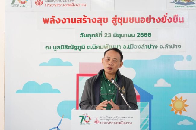 ลำปาง-พพ.ร่วมกับ มูลนิธิณัฐภูมิ จัดกิจกรรม “พลังงานสร้างสุข สู่ชุมชนอย่างยั่งยืน”