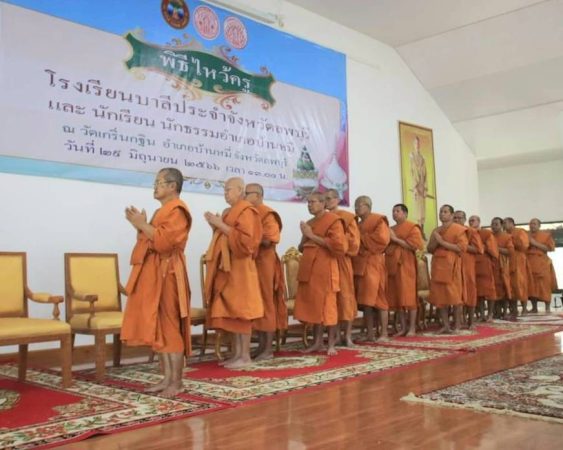 ลพบุรี โรงเรียนบาลีประจำจังหวัดลพบุรี จัดพิธีไหว้ครู