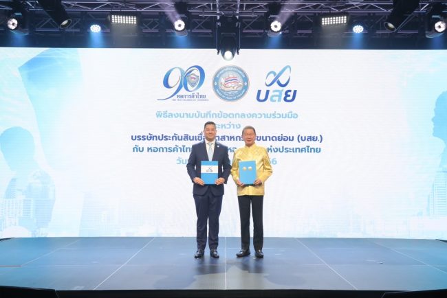 บสย. จับมือ หอการค้าไทย เปิดโครงการ “สนั่นสิทธิ์” เสริมแกร่ง SMEs ทั่วไทยร่วมเครือข่ายสมาชิกสมทบ