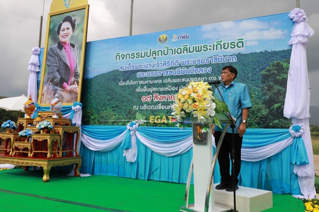 ลำปาง-กฟผ. แม่เมาะปลูกป่าเฉลิมพระเกียรติสมเด็จพระนางเจ้าสิริกิติ์ฯ เฉลิมพระชนมพรรษา 91 พรรษา