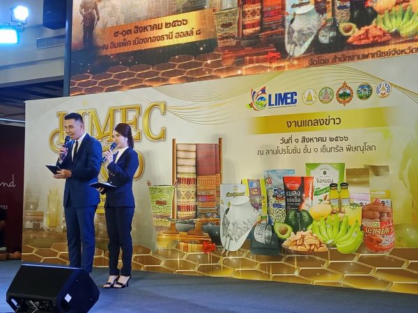 พิษณุโลก-แถลงข่าวงาน LIMEC EXPO มหกรรมแสดงสินค้า 5 จังหวัดภาคเหนือตอนล่าง 1 เพื่อสร้างมูลค่าสินค้าสู่ระดับสากล