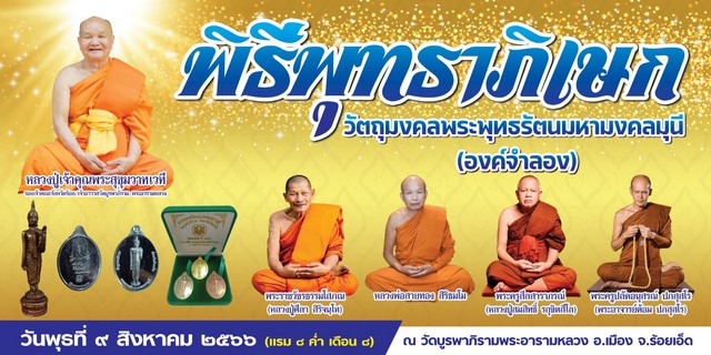 ร้อยเอ็ด…บุญมา กุลชาติ ผอ.ธกส.ร้อยเอ็ด บอกข่าวงานบุญเตรียมจัดงานพุทธาภิเษกครั้งใหญ่ก่อนงานกฐินธนาคาร นิมนต์เกจิดังภาคอีสานนักปรกอธิฐานจิต