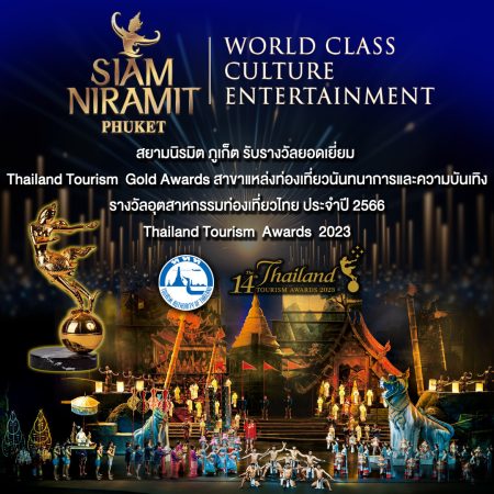 สยามนิรมิต ภูเก็ต คว้ารางวัลยอดเยี่ยม Thailand Tourism Golds Awards สาขาแหล่งท่องเที่ยวนันทนาการและความบันเทิง