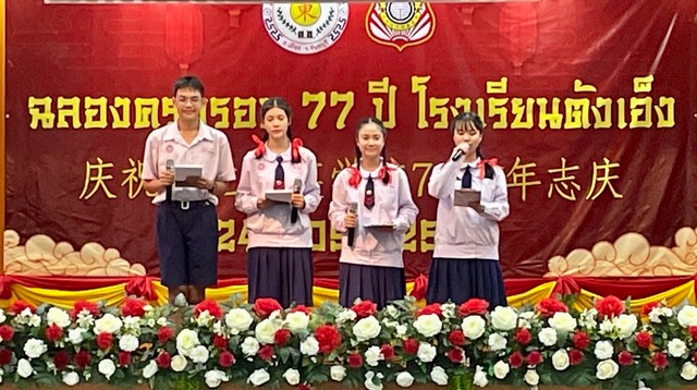 จันทบุรี-สมาคมตังเอ็ง – สว่างกตัญญู ธรรมสถานจันทบุรี เปิดศูนย์วัฒนธรรมไทย จีน จันทบุรี ในโอกาสฉลอง ครบรอบ 77 ปี โรงเรียนตังเอ็ง และพิธีสักการะ องค์ท่าน นักปราชญ์ ขงจื่อ จากประเทศจีน