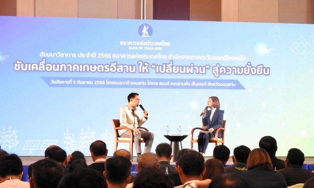 ขอนแก่น – ธปท.สภอ.จัดงานสัมมนาวิชาการ “ขับเคลื่อนภาคการเกษตรอีสานให้ ‘เปลี่ยนผ่าน’ สู่ความยั่งยืน”