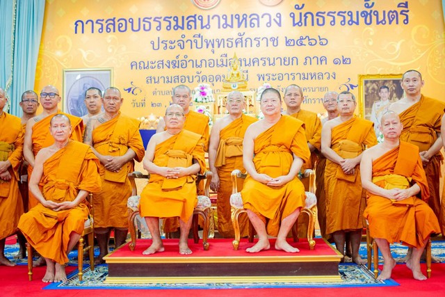 นครนายก – การสอบธรรมสนามหลวง นักธรรมชั้นตรี ประจำปีพุทศักราช 2566