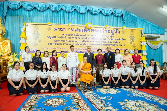 นครนายก – พระบาทสมเด็จพระเจ้าอยู่หัวทรงพระกรุณาโปรดเกล้าฯ พระราชทานผ้าพระกฐินให้มูลนิธิปอเต็กตึ้ง มหาวิทยาลัยหัวเฉียวเฉลิมพระเกียรติ โรงพยาบาลหัวเฉียว ตามที่ขอพระราชทานเพื่อน้อมนำไปถวายพระสงฆ์จำพรรษากาลถ้วนไตรมาส วัดพราหมณี พระอารามหลวง