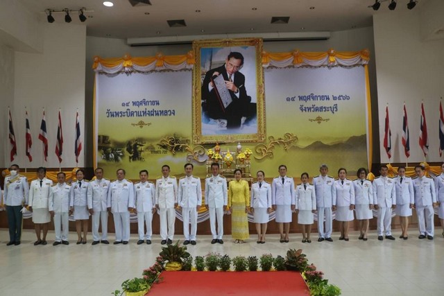 สระบุรี-จัดพิธีเนื่องในวันพระบิดาแห่งฝนหลวงปีที่ 68 น้อมสำนึกในพระมหากรุณาธิคุณแด่พระบาทสมเด็จพระบรมชนกาธิเบศร มหาภูมิพลอดุลยเดชมหาราช บรมนาถบพิตร