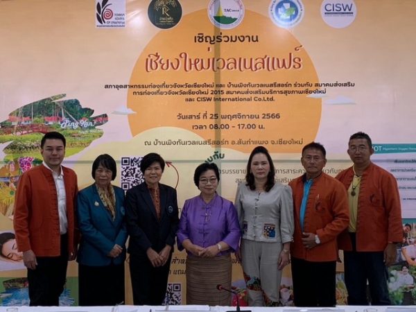 เชียงใหม่-แถลงข่าวงาน”เชียงใหม่เวลเนสแฟร์ “( CHIANG MAI WELLNESS FAIR)