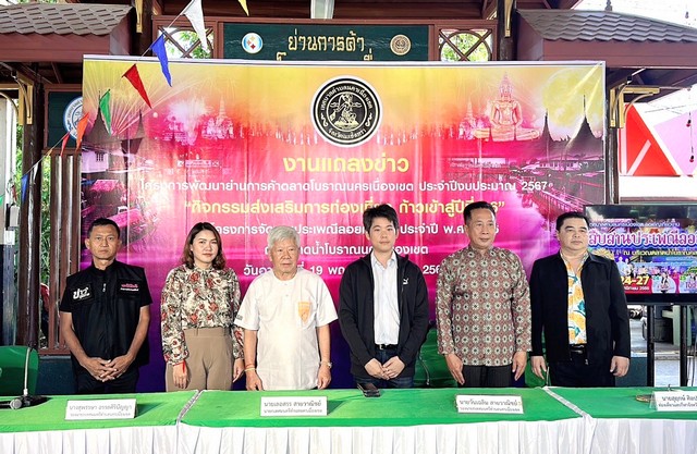 ฉะเชิงเทรา-เทศบาลตำบลนครเนื่องเขต แถลงข่าวการจัดงานลอยกระทง ภายใต้ชื่อโครงการคลองนครเนื่องเขตนฤมิตร มนต์เสน่ห์สายนทีศักดิ์สิทธิ์ เทิดไท้องค์ราชันย์ ประจำปี 2566