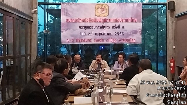 สนพท.จัดประชุมกรรมการสัญจร นายกสื่อพิษณุโลกมอบน้ำพระพุทธมนต์ศักดิ์สิทธิ์