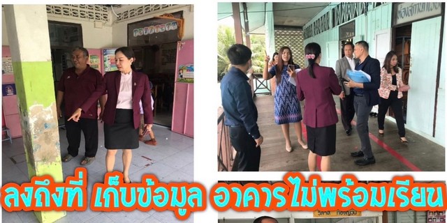 ประถมสงขลา2 เตรียมเสนอ สพฐ.ขอรื้อถอนอาคารเรียนไม่พร้อมใช้งาน เพื่อสร้างความปลอดภัย นักเรียน